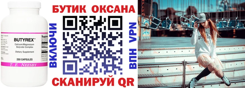 Бутират BDO  Переславль-Залесский 