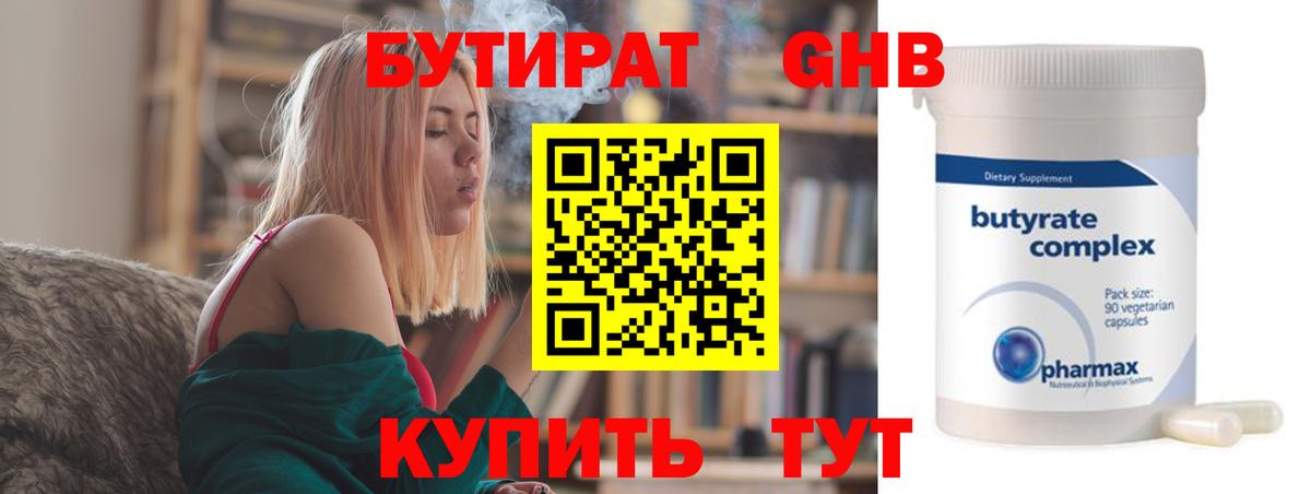 Бутират оксибутират Переславль-Залесский