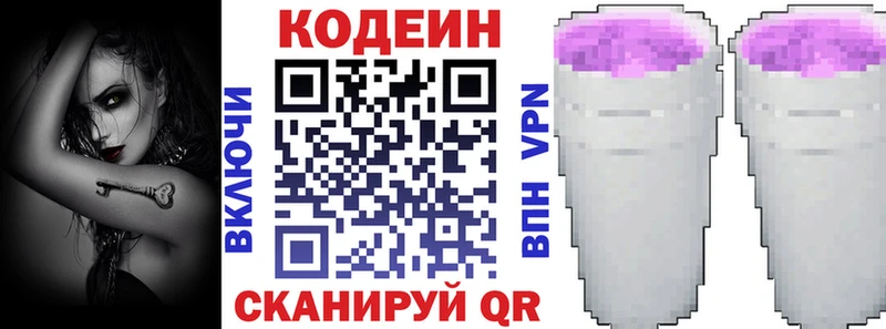 Кодеиновый сироп Lean напиток Lean (лин)  купить закладку  Переславль-Залесский 
