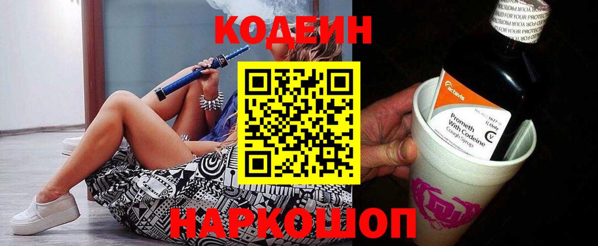 Codein Purple Drank Переславль-Залесский