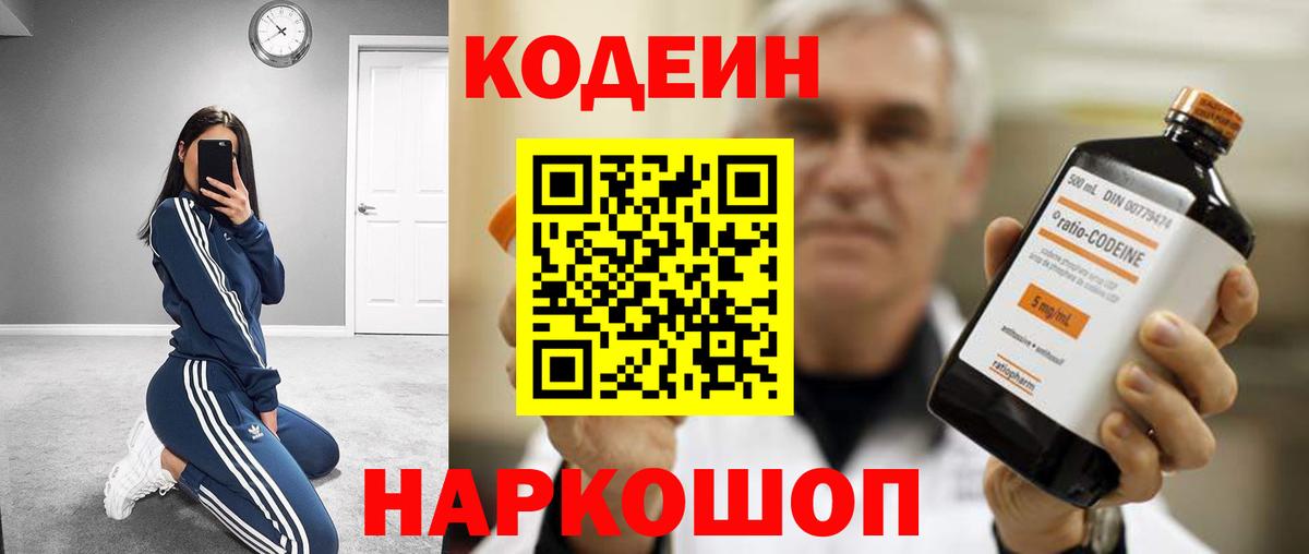 Переславль-Залесский  Кодеин Purple Drank  Кодеин Purple Drank  Вход с VPN 