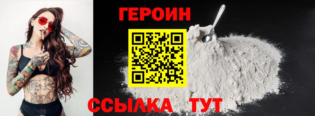 Героин белый Переславль-Залесский